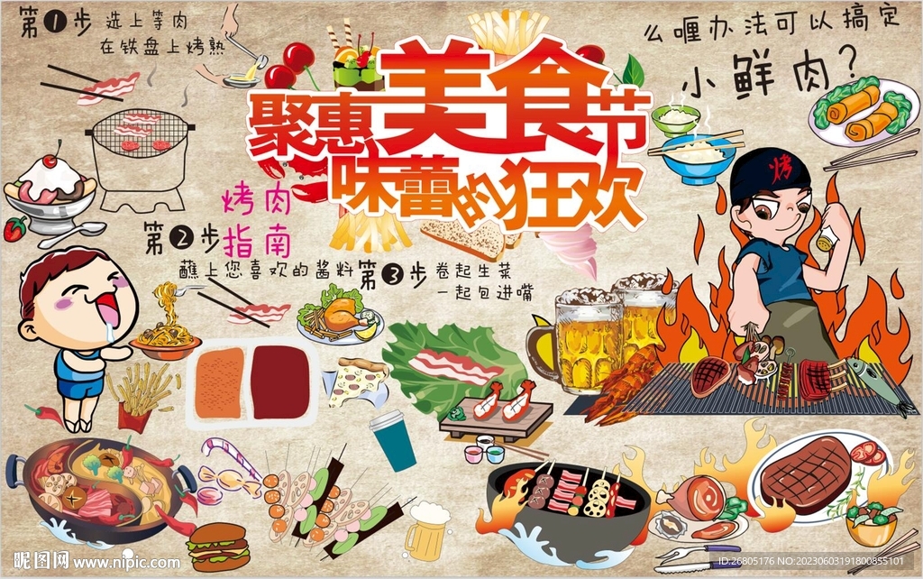 美食狂欢矢量设计CDR模板下载