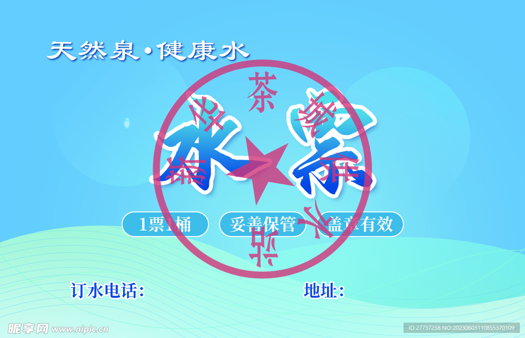 水票水卡桶装水名片卡代金券