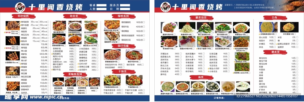 烧烤 菜单