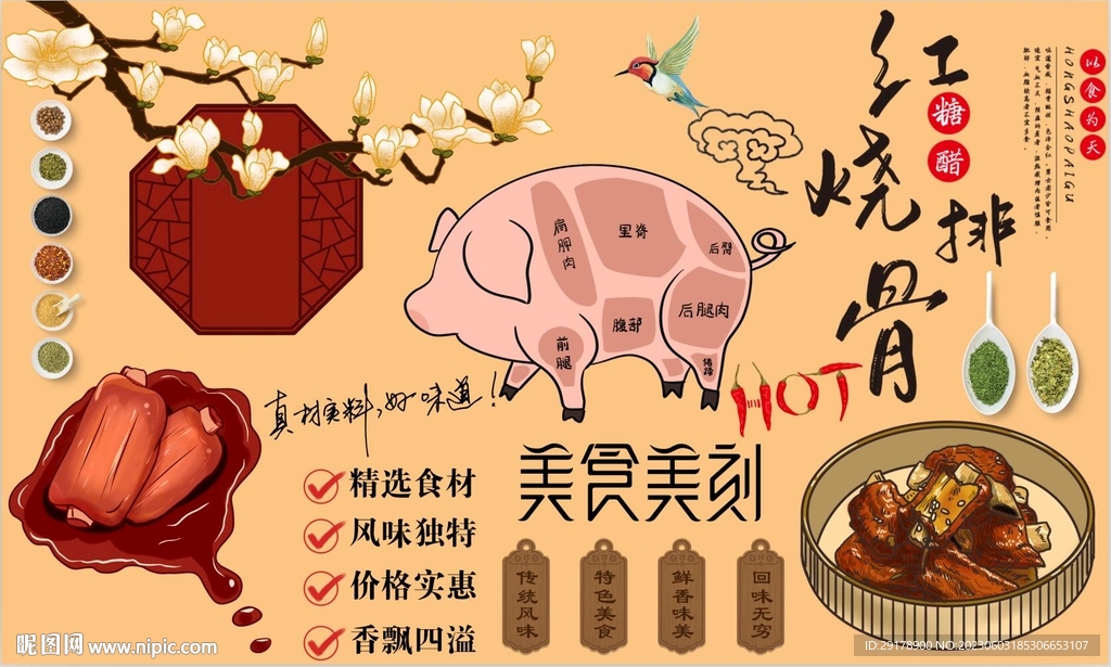 红烧排骨背景墙PSD模板下载