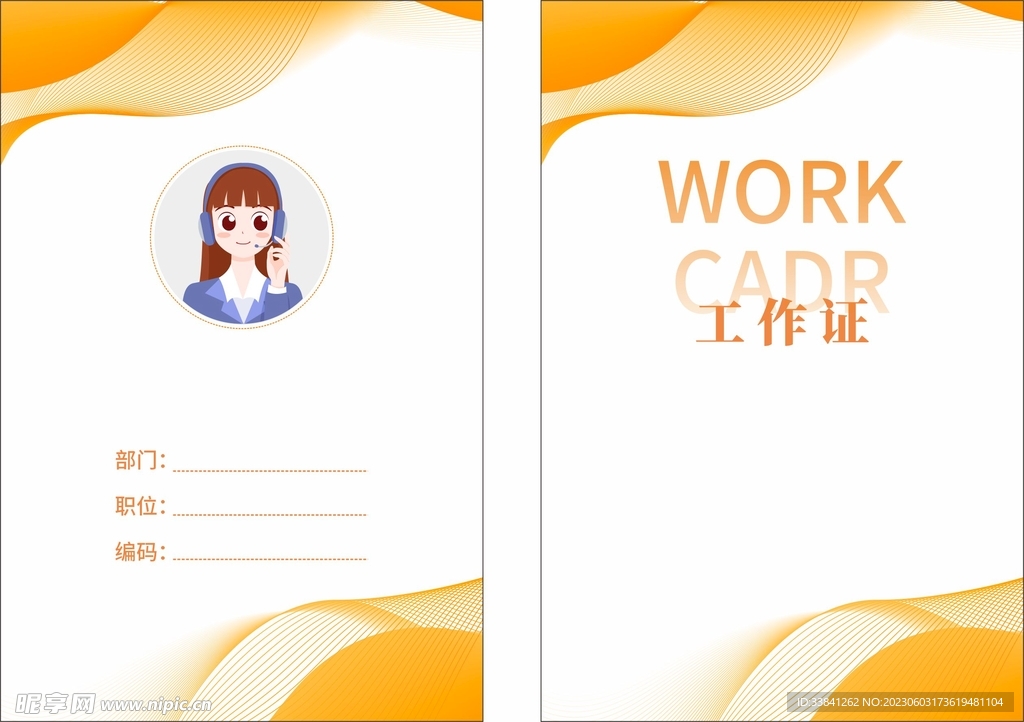 橙色设计公司展会工作证