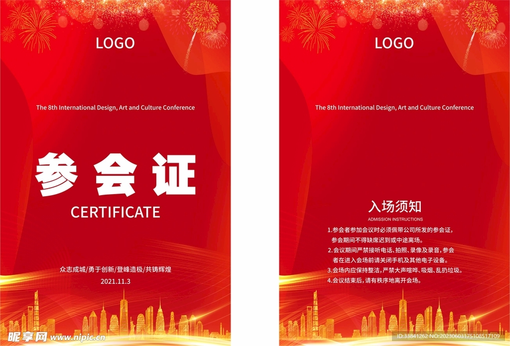 红色高端参会证工作证