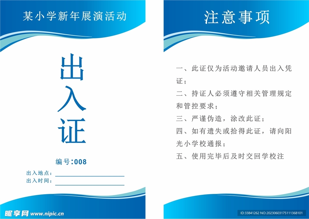 蓝色出入证凭证注意事项工作牌