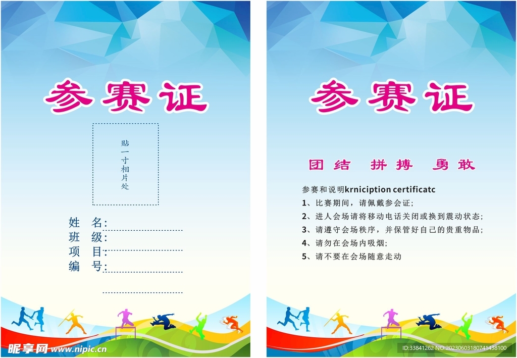 蓝色简约剪影学生运动会工作证