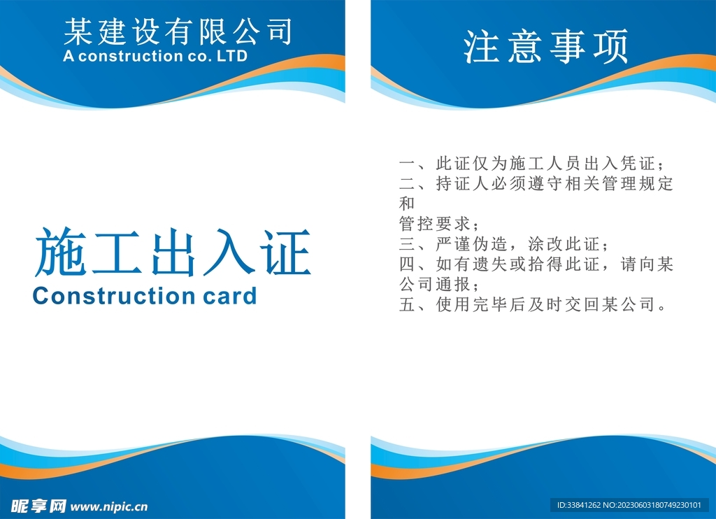 蓝色施工出入证注意事项
