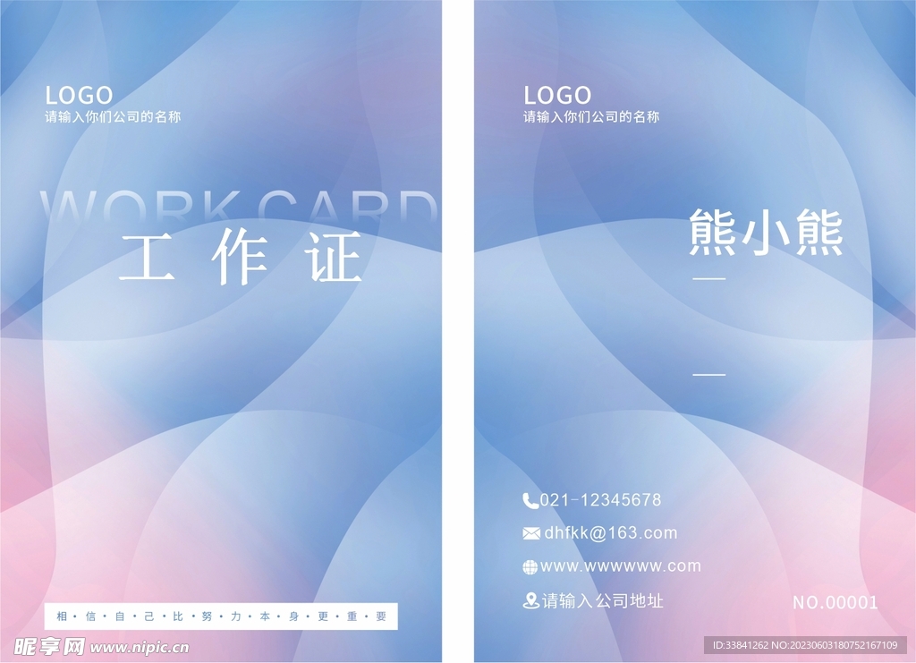 蓝紫色渐变工作证胸卡厂牌