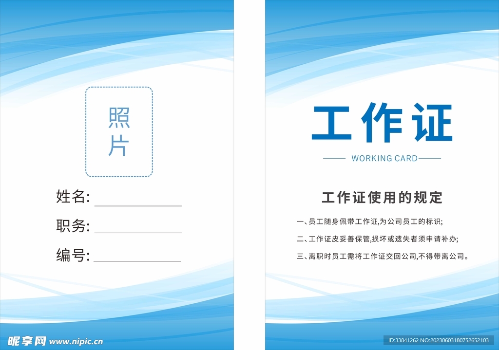 商务灵感蓝色工作证