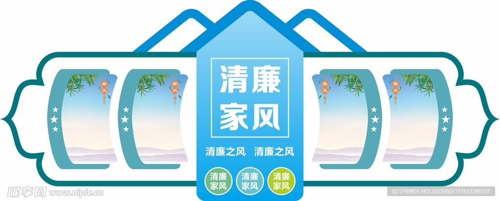 清廉家风文化墙