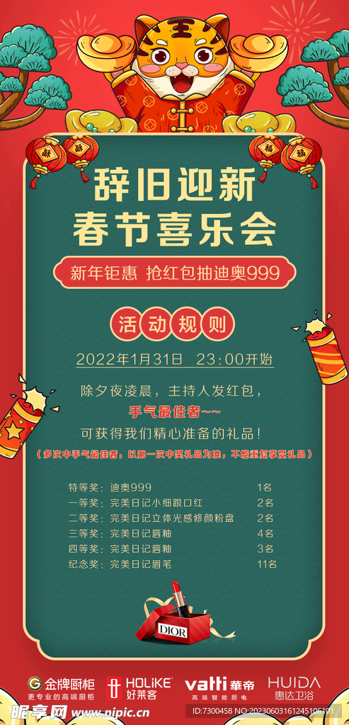 春节喜乐会  未转曲