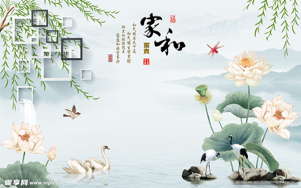 家和富贵荷花图