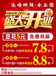开业 传单