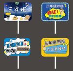 运动会 卡通举牌