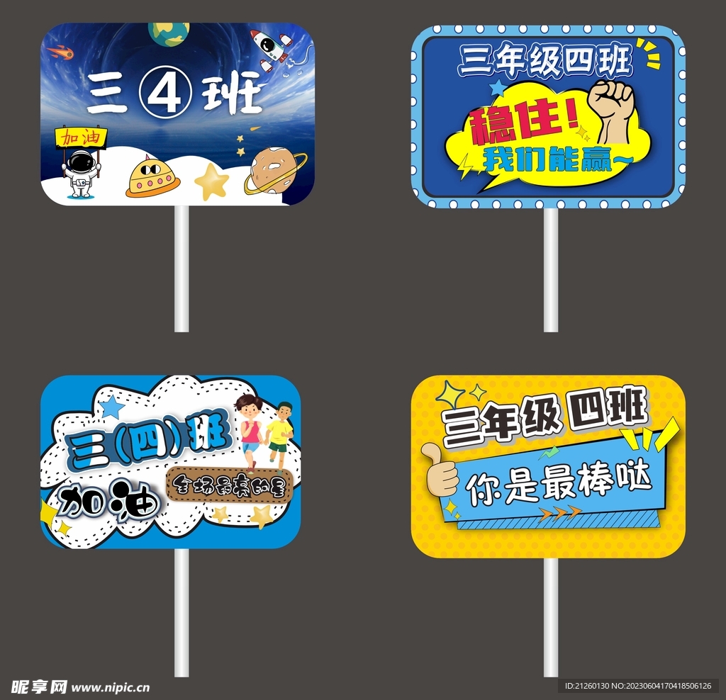 运动会 卡通举牌