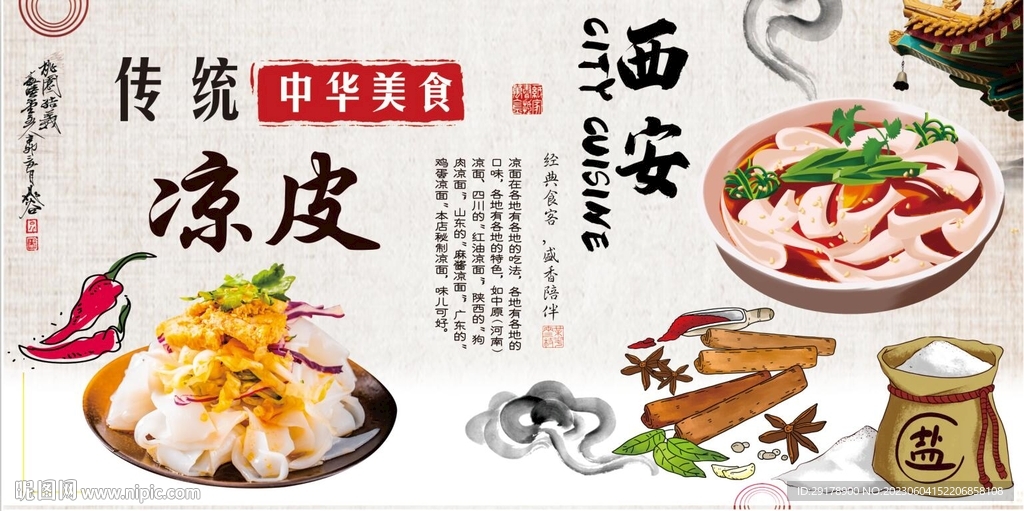 最新凉皮设计矢量源文件模板下载