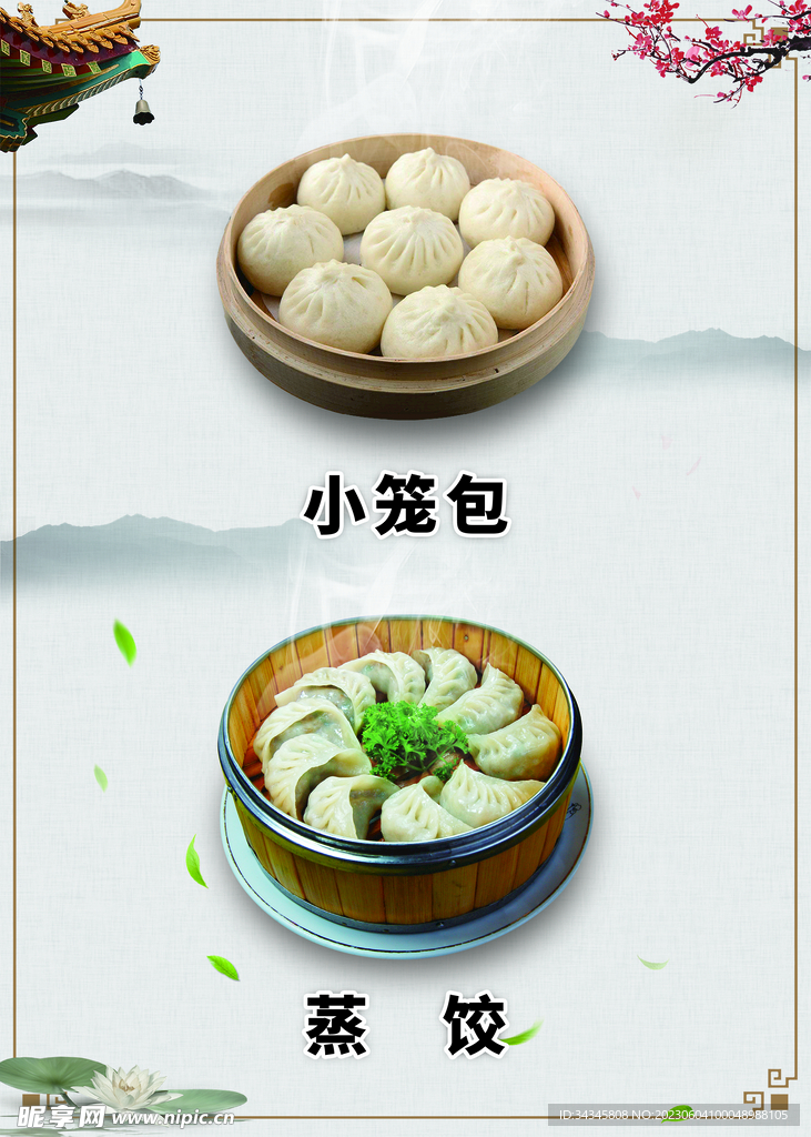 小笼包 蒸饺