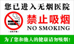 禁止吸烟