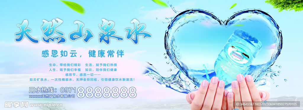 山泉水展板