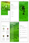 茶之道三折页
