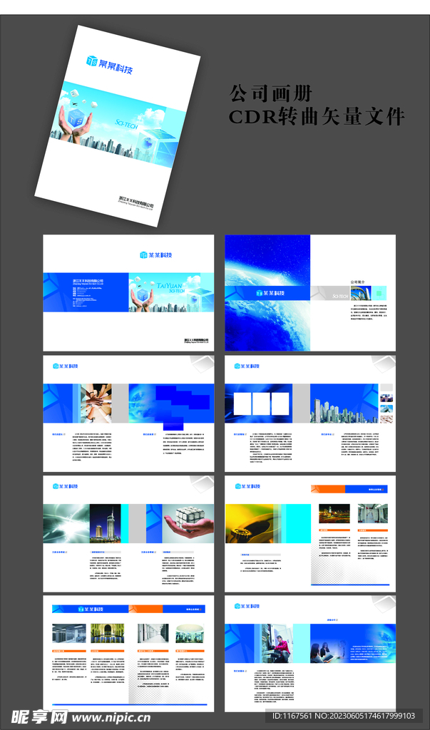 科技公司画册