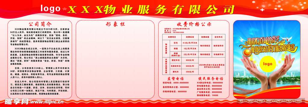 物业公司宣传栏