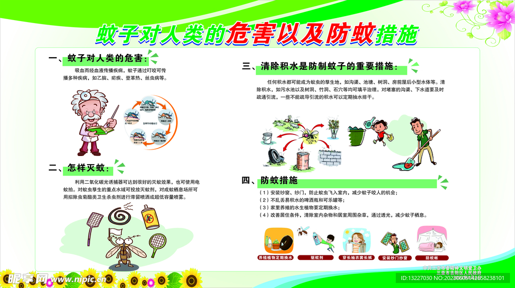 蚊子对人类的危害及防蚊措施