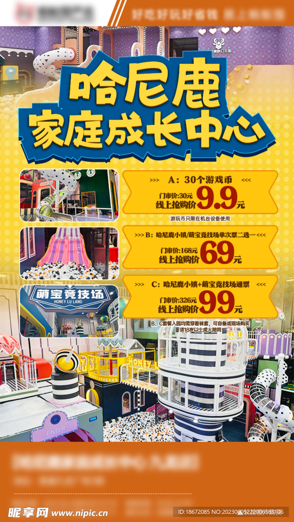 游乐场分销海报