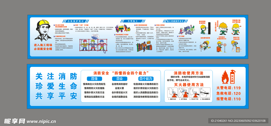 文明施工建设宣传海报