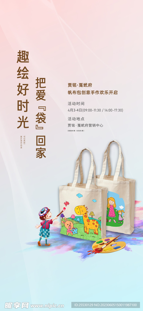 地产手作无纺布袋暖场