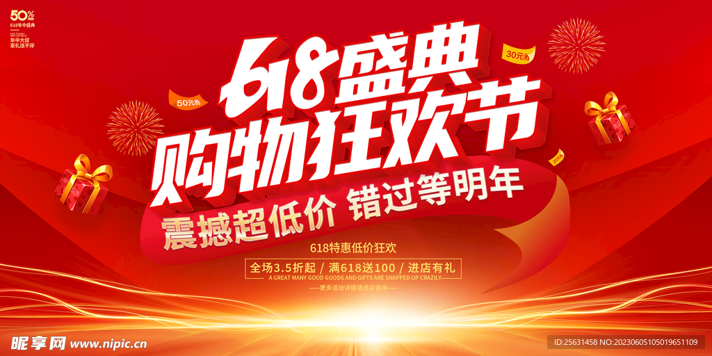618狂欢