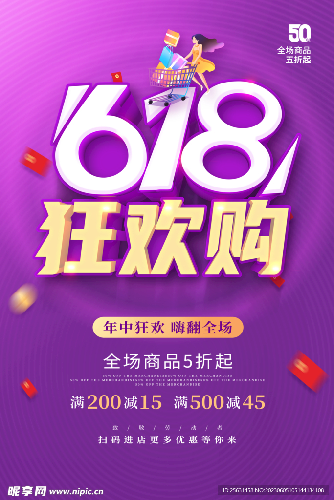 618宣传海报