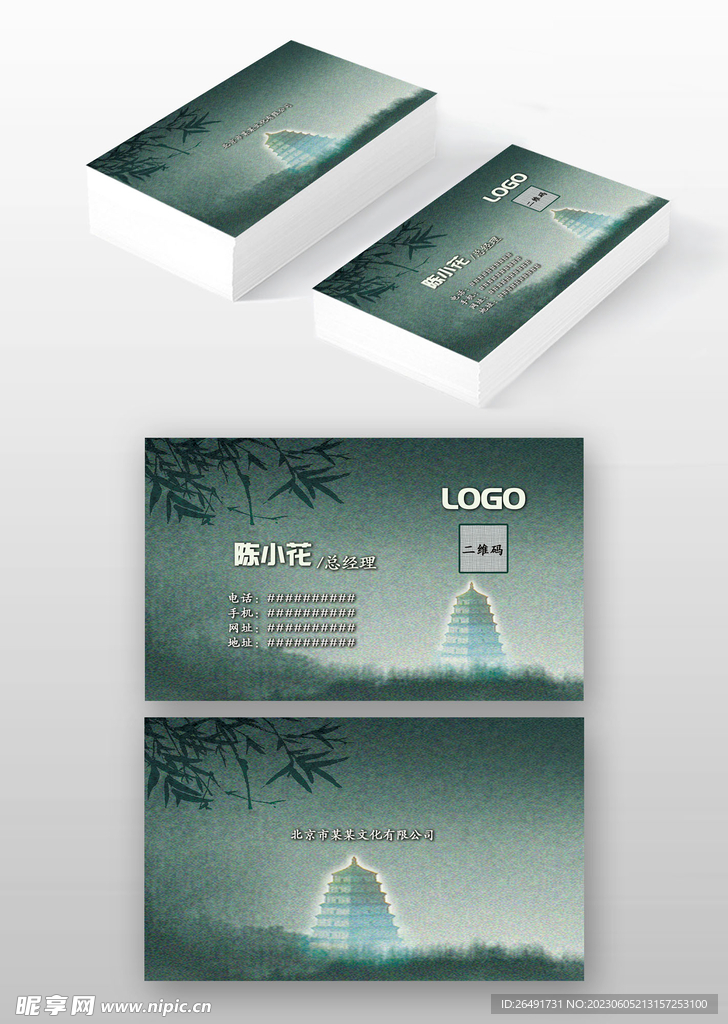 中国风大气水墨文化艺术名片模版