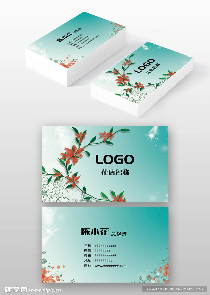 清新花卉花店园艺名片模板