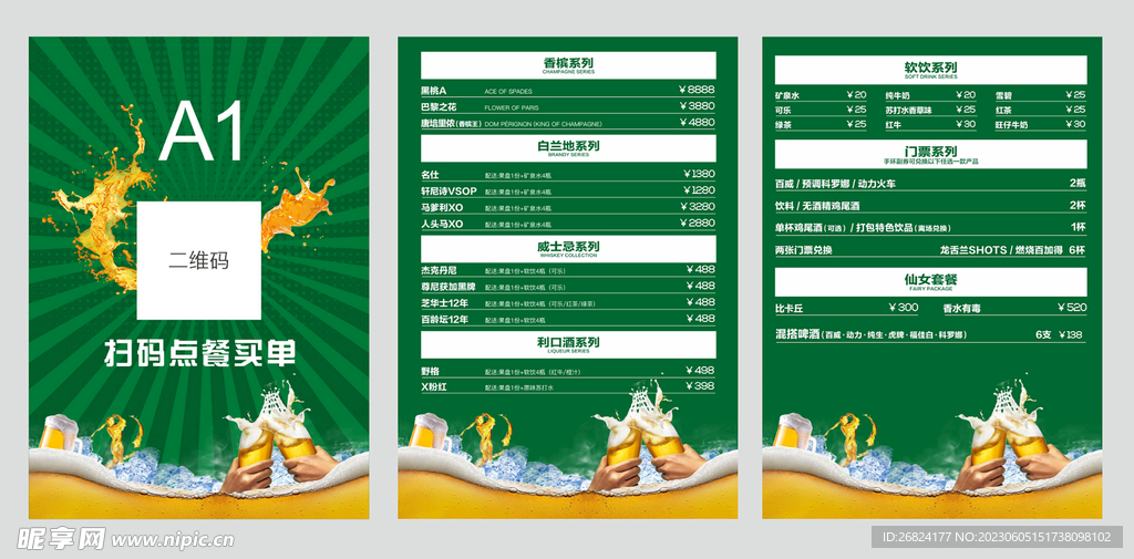 啤酒单页台卡菜单