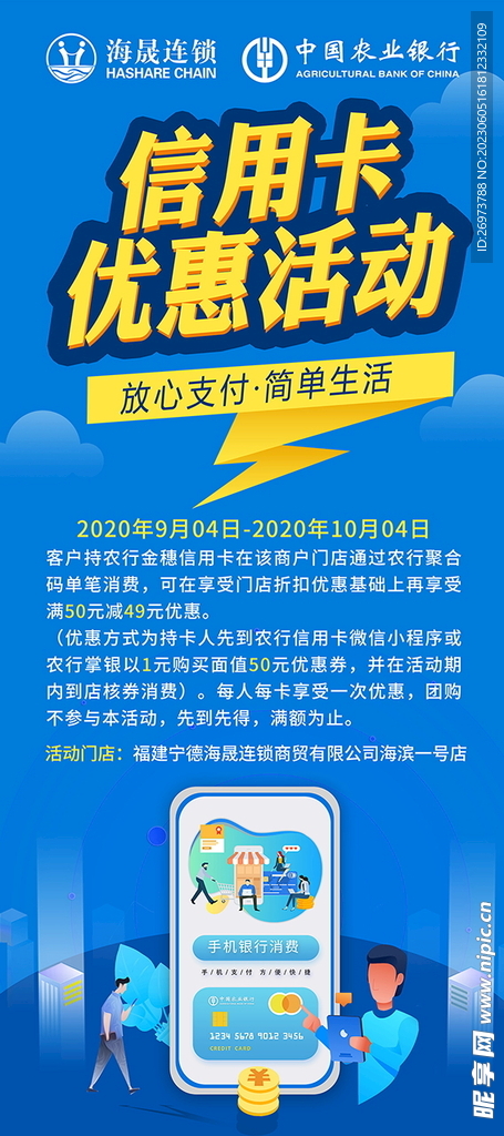 农行信用卡优惠活动展架易拉宝