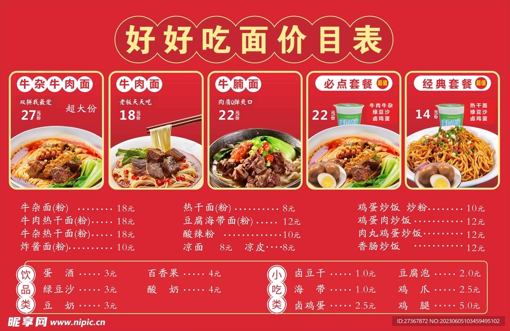 面馆价目表 灯箱