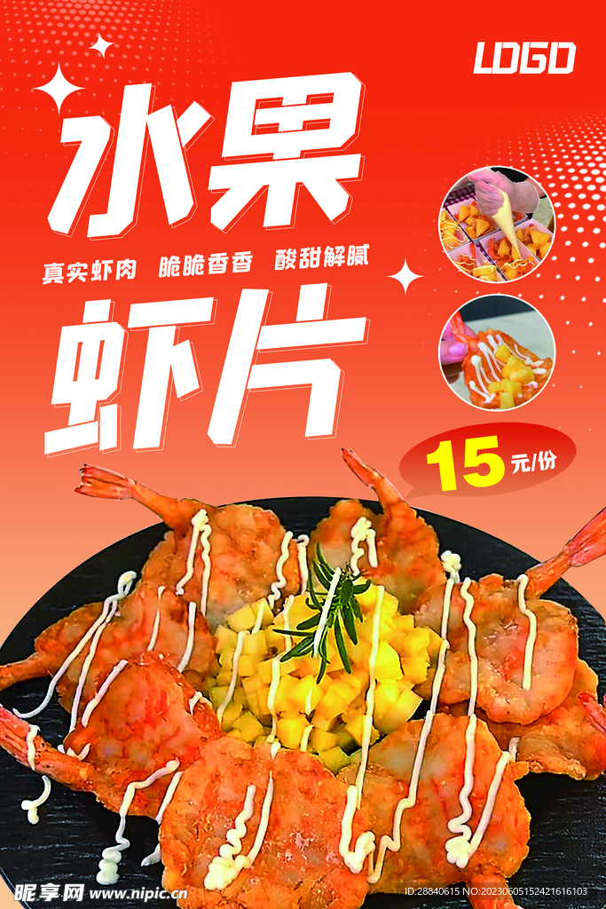 橙色水果虾片小吃美食海报