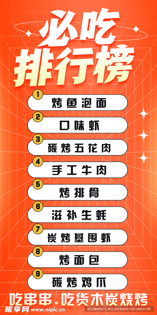 橙色小吃必吃排行榜