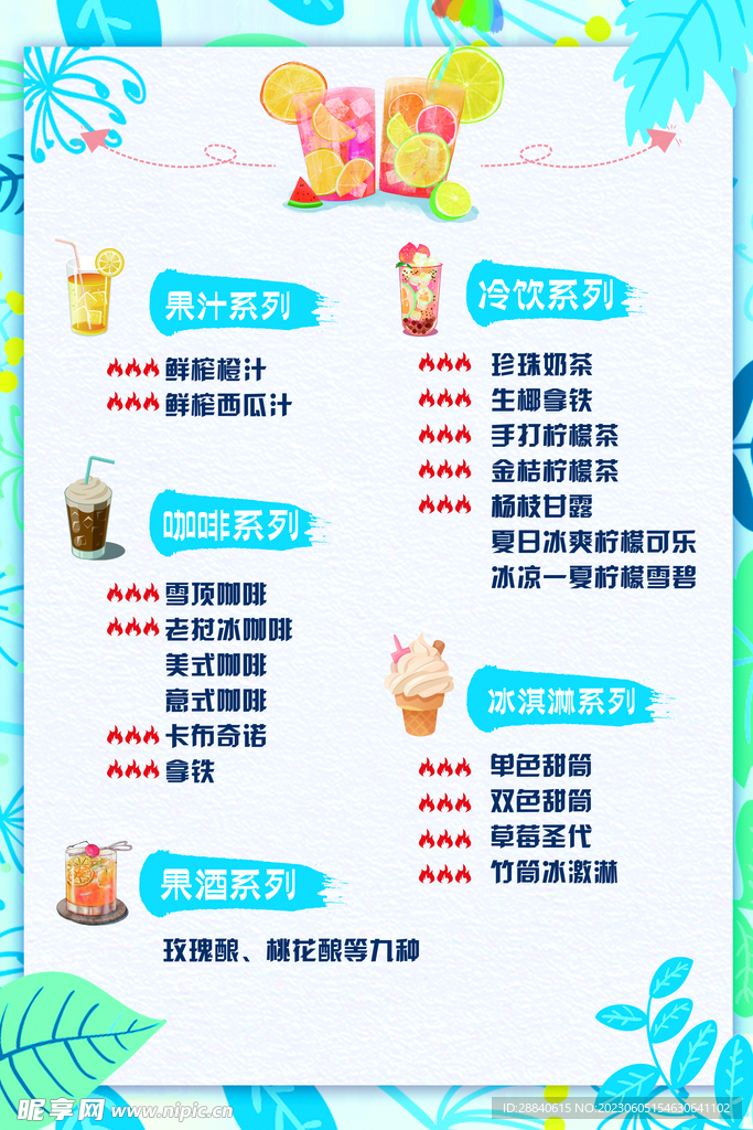 水果饮品咖啡菜单