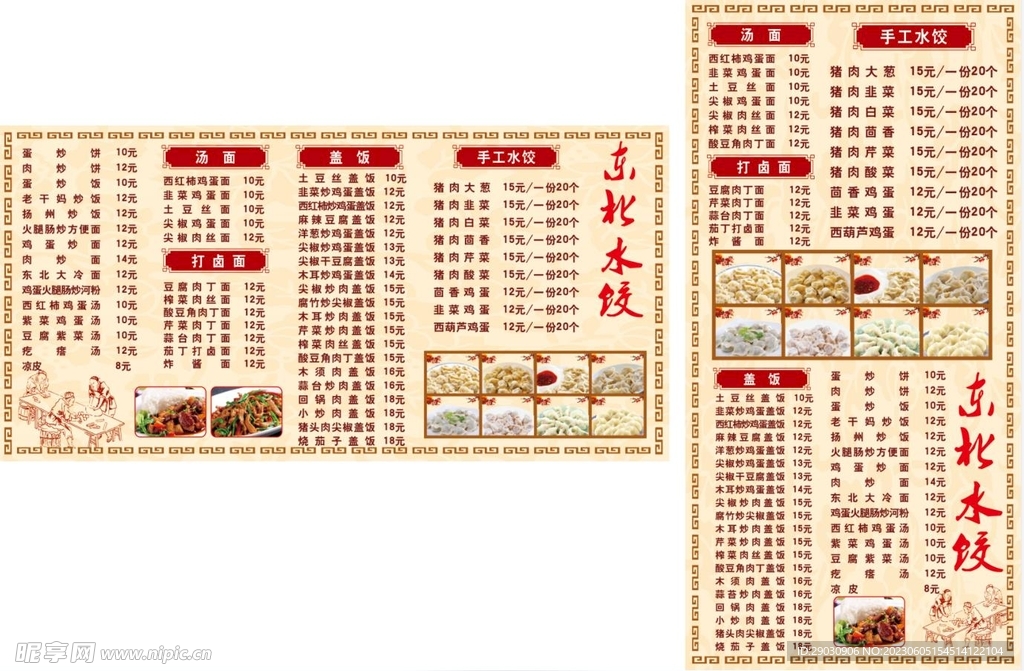 东北水饺菜单海报