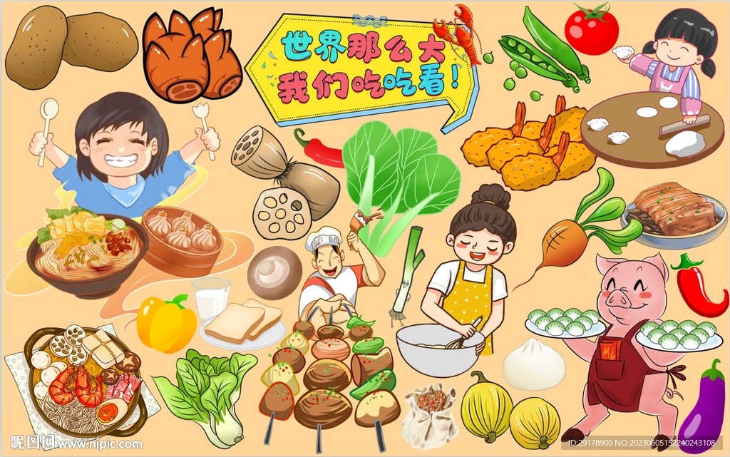 世界那么大我们吃吃看设计源文件