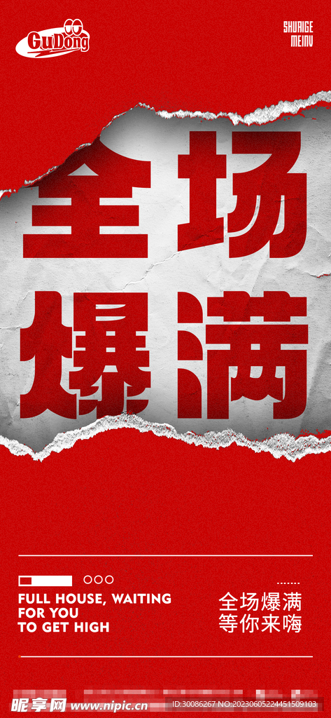 酒吧夜店爆满海报