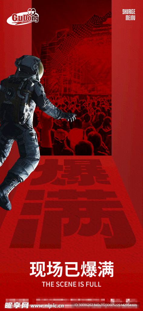 酒吧夜店爆满海报