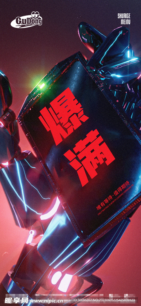 酒吧夜店爆满转场海报