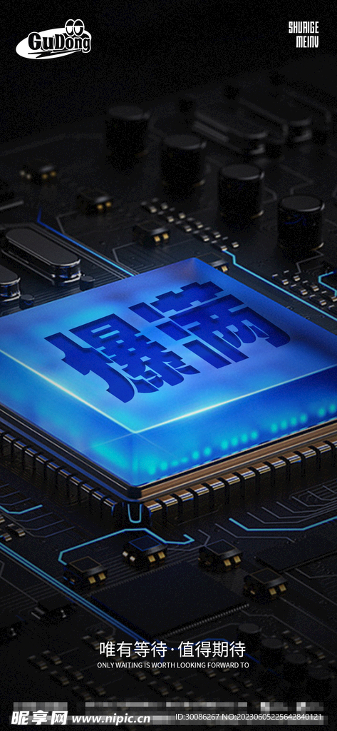 酒吧夜店爆满转场海报