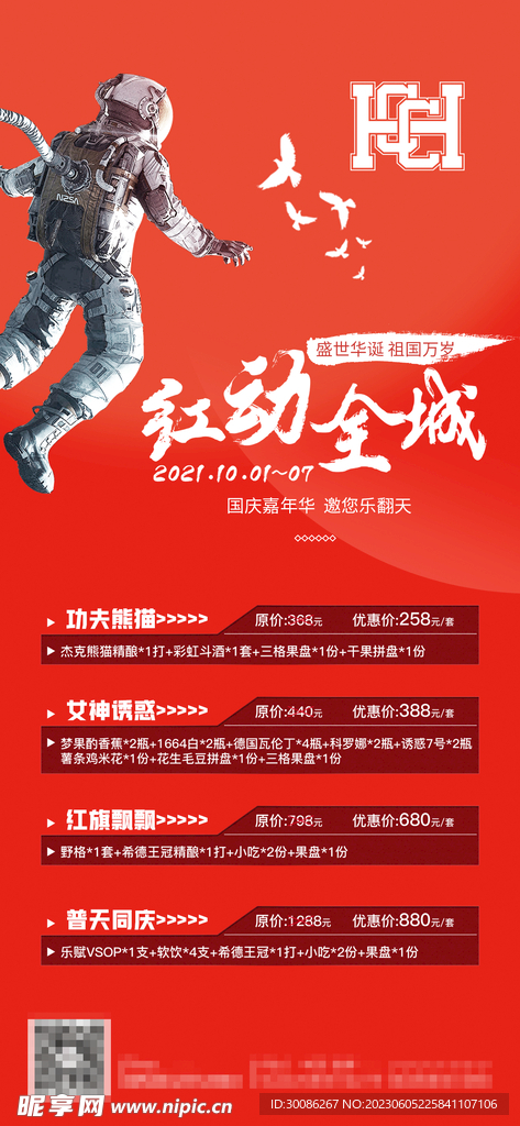 酒吧夜店酒水套餐海报