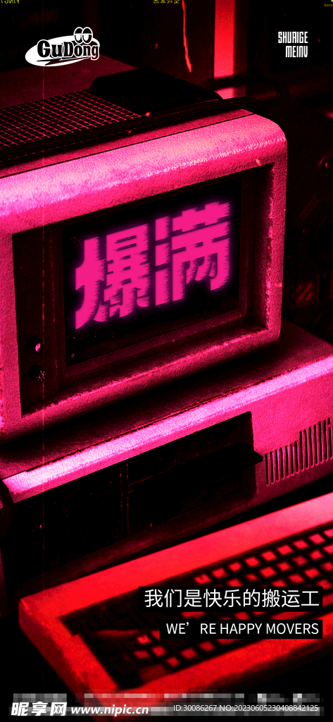 酒吧夜店爆满转场海报