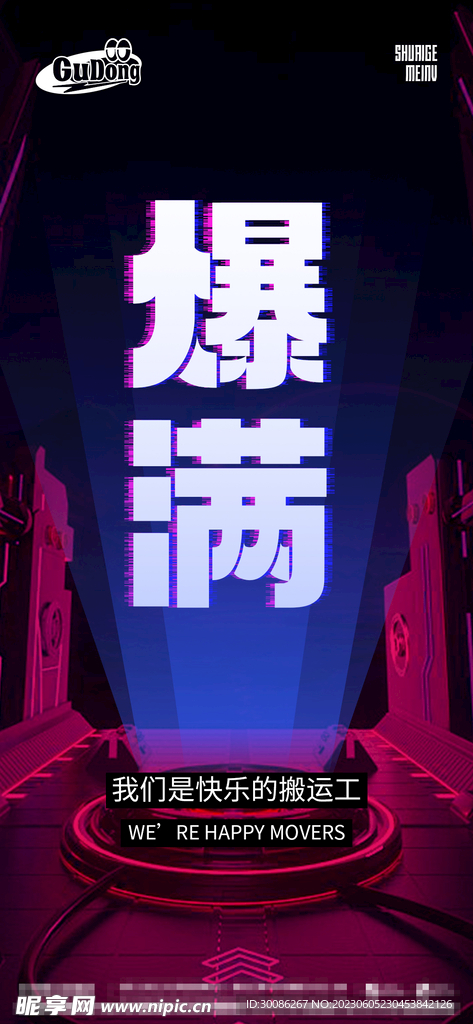 酒吧夜店爆满转场海报