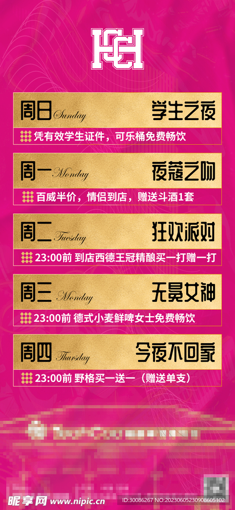 酒吧夜店酒水套餐海报