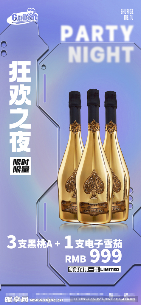 酒吧夜店酒水套餐海报