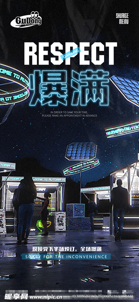 酒吧夜店爆满转场海报